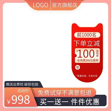 电商天猫淘宝双十一主图直通车图模板