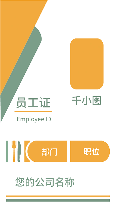 简约黄色餐饮员工证
