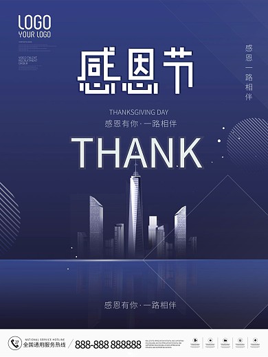 简约风感恩节留白地产海报