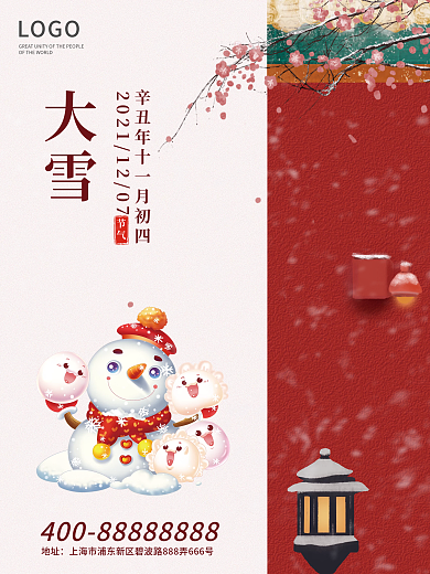 简约红色喜庆大雪二十四节气冬季海报