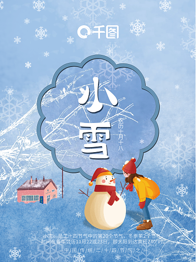 蓝色清晰冬季小雪海报