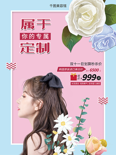 美容促销双十一清新粉色创意购物海报简约