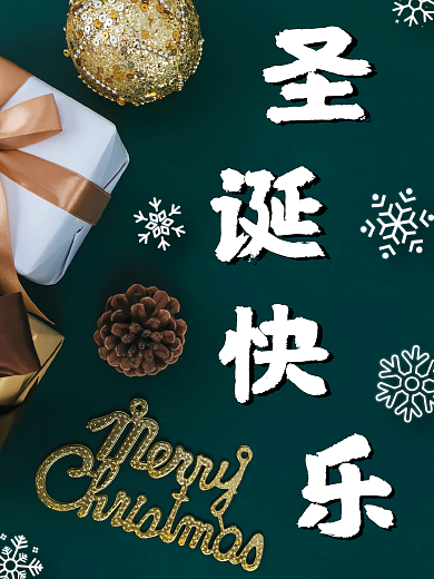 圣诞节日海报礼物松果雪花深绿简约扁平