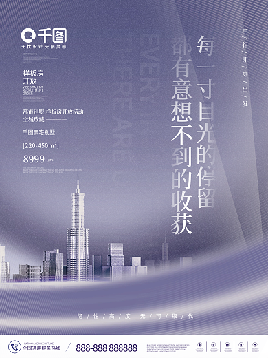 高端房地产样板房样板间开放活动海报