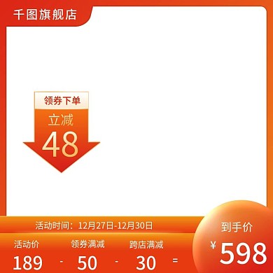 红橙色渐变质感天猫淘宝京东电商主图模板
