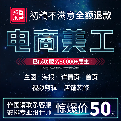 电商美工设计服务类主图直通车