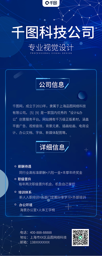 科技风企业介绍手机长图海报