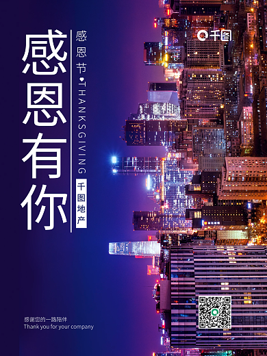 地产感恩节节日海报