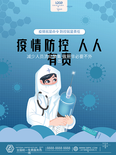 疫情防控医院蓝色医疗防疫公益海报