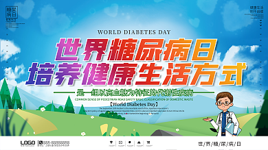 简约插画风世界糖尿病日上下一套展板