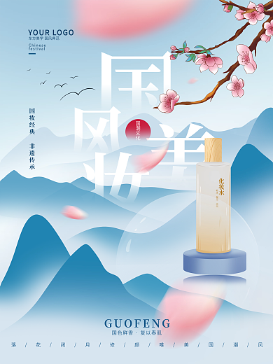 简约中国风美妆国货上新促销宣传海报