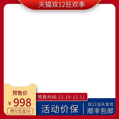 电商淘宝天猫双11主图优惠活动红色简约
