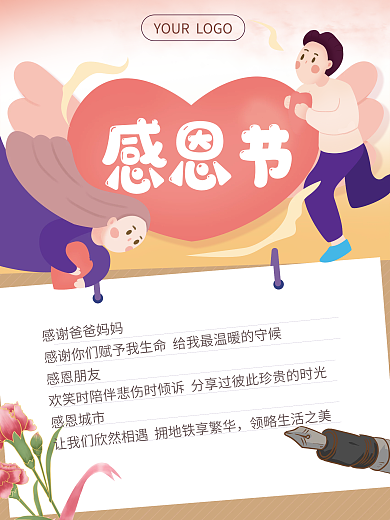 简约文艺插画风感恩节信件海报