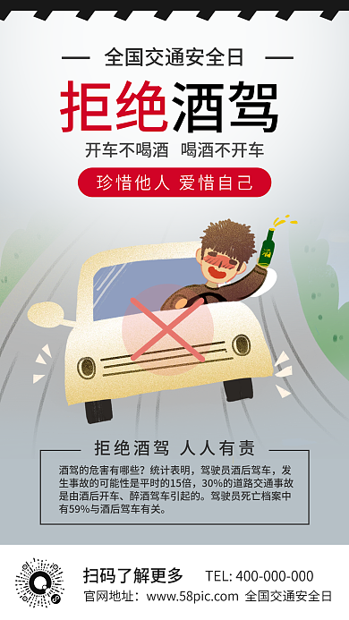 节日交通安全宣传手机海报