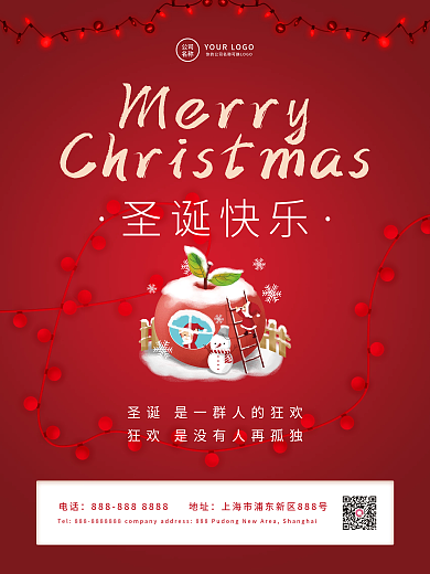 圣诞快乐简约文艺宣传海报