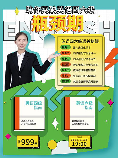 孟菲斯风大雪英语四六级促销招生海报