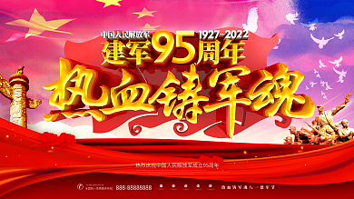 C4D大气立体热血铸军魂建军展板