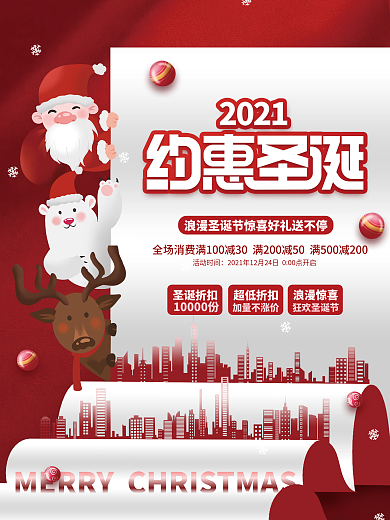 创意圣诞节商场促销圣诞树活动海报