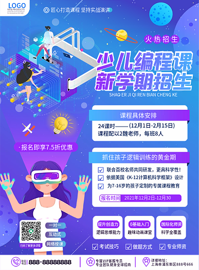 原创卡通渐变风少儿编程教育招生dm单页