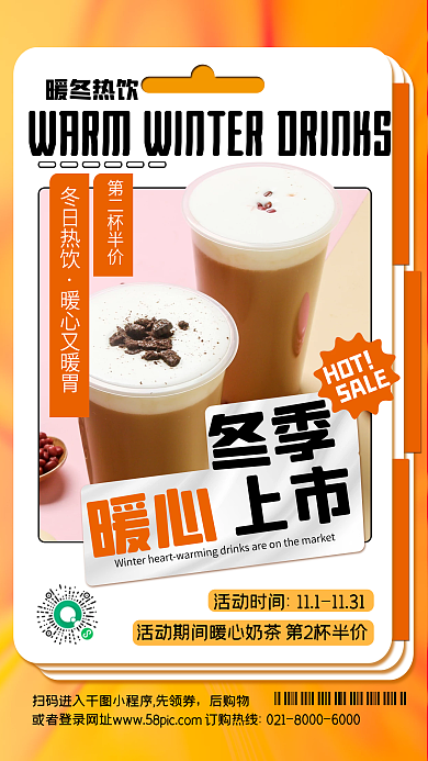 冬日热饮活动促销创意几何手机海报