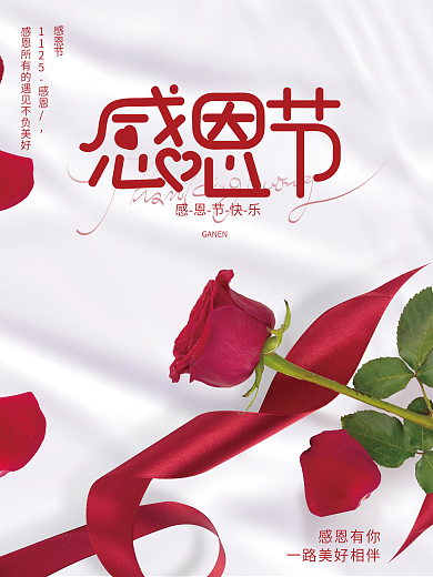简约大气丝带玫瑰感谢有你创意感恩节海报