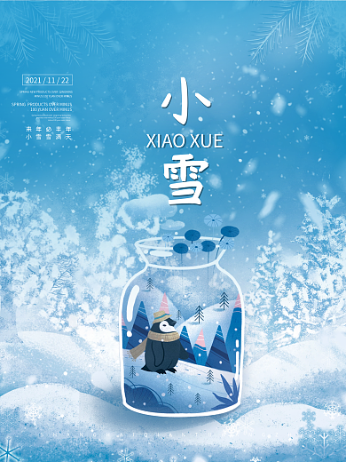 留白小雪节气海报瓶中雪花背景冬日节气素材