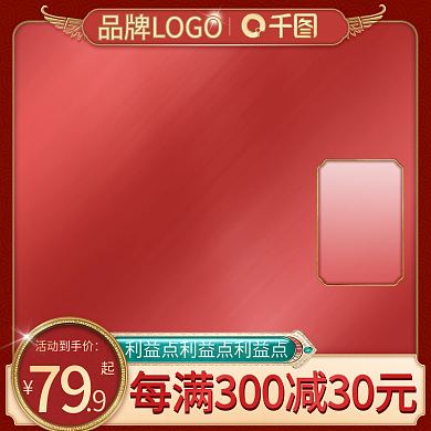 电商美妆洗护红色国风活动主图直通车促销图