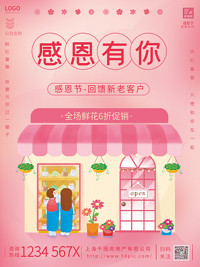 小清新感恩节促销海报