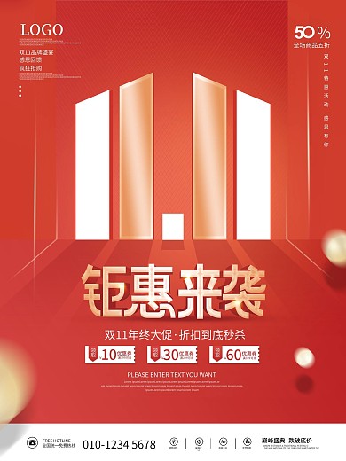 简约红色喜庆双11年终大促商场促销海报