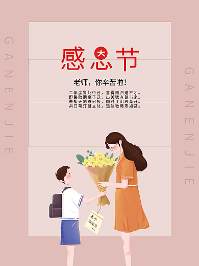 感恩节粉红色促销商务海报