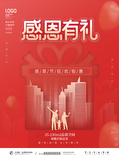 红色喜庆感恩节活动优惠回馈节日促销海报