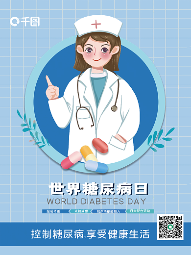 关爱世界糖尿病患者