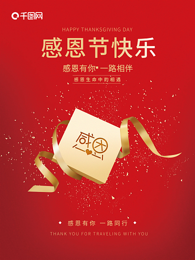 简约排版感恩节海报