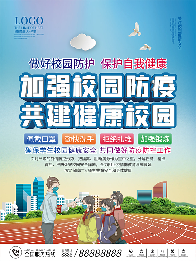 疫情防疫抗疫科普知识宣传系列海报