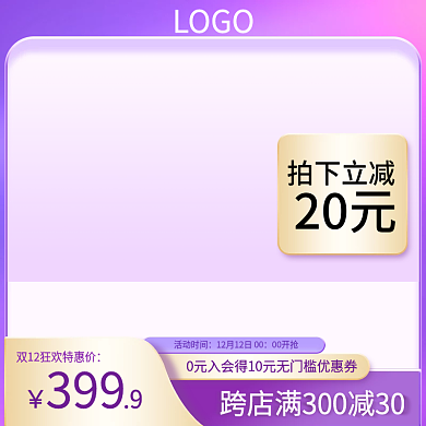 双十二年终盛典美妆护肤活动促销主图直通车