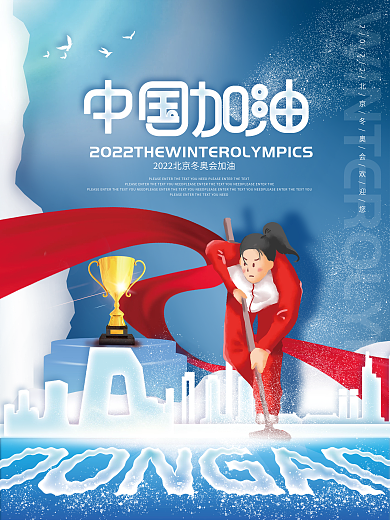 2022北京冬奥会奥运会项目宣传系列海报