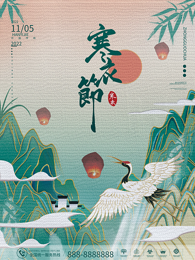 中国风寒衣节节日海报