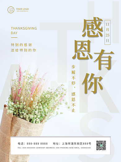 感恩节简约文艺花艺企业宣传海报