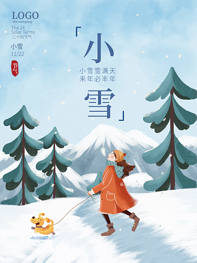 简约唯美24节气冬季小雪海报