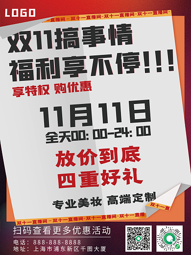 大促活动卖场商场超市福利折扣宣传促销海报