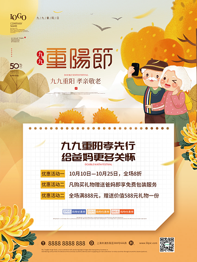 手绘插画重阳节促销宣传海报