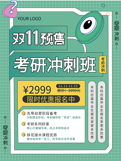 简约双十一教育机构促销海报