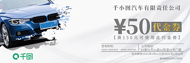 汽车商城优惠券代金券