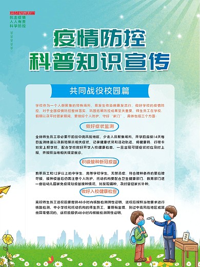 疫情防疫抗疫科普知识宣传系列海报1