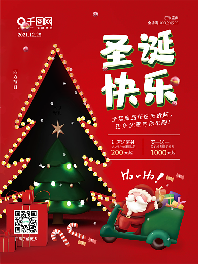 圣诞促销活动圣诞老人送好礼圣诞节快乐海报