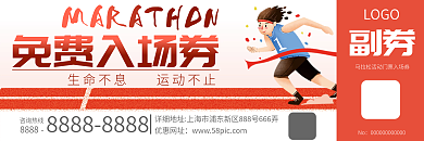 马拉松简约活动促销入场券