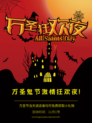 万圣节狂欢夜宣传促销活动海报