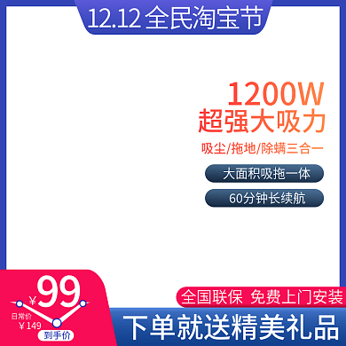双12数码家电促销活动通用推广主图直通车