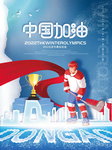 2022北京冬奥会奥运会项目宣传系列海报