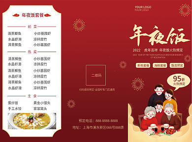 年夜饭菜单2022新年虎年红色喜庆